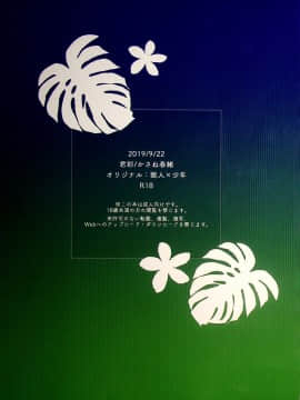 [逃亡者×新桥月白日语社] [君彩(かさね春緒)][君彩(かさね春緒)]ヒトのつがい、ケモノのつがい_image00039