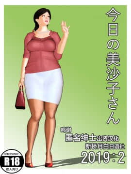 [新桥月白日语社] [きるきん] 今日の美沙子さん 2019：2
