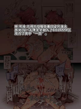 [一人血书キメセクに敗けた娼年AFTER个人汉化] (例大祭13) [にゅう工房 (にゅう)] BUZAMA東方フルカラー (東方Project)_015