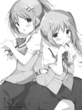 [绅士仓库汉化] (C90) [しらたまこ (しらたま)] うさぎシンドローム3 (ご注文はうさぎですか?)_02