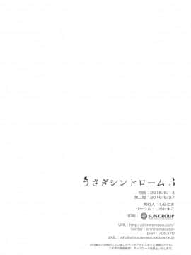 [绅士仓库汉化] (C90) [しらたまこ (しらたま)] うさぎシンドローム3 (ご注文はうさぎですか?)_17