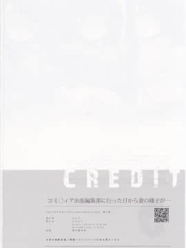 同人イベントの出張編集部に行った日から妻の様子が…_041