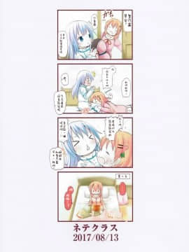 [檸檬茶漢化組] (C92) [ネテクラス (ろりしn)] チノちゃんのおまたチェック (ご注文はうさぎですか?)_32
