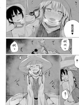 [CE家族社] (例大祭14) [100円外務省 (みりの)] すわショタ番外編9 すわ姉ちゃんはさみしいの (東方Project)_19