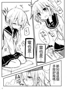 [板车汉化组] (砲雷撃戦！よーい！十四戦目) [ダコワズ] 第六駆逐のおふざけ (艦隊これくしょん -艦これ-)_07