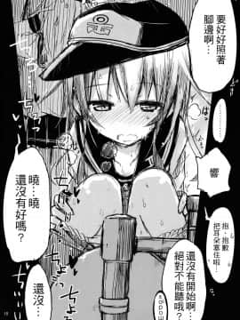 [板车汉化组] (砲雷撃戦！よーい！十四戦目) [ダコワズ] 第六駆逐のおふざけ (艦隊これくしょん -艦これ-)_09