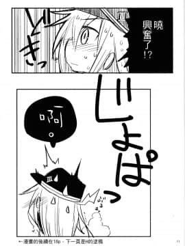[板车汉化组] (砲雷撃戦！よーい！十四戦目) [ダコワズ] 第六駆逐のおふざけ (艦隊これくしょん -艦これ-)_10