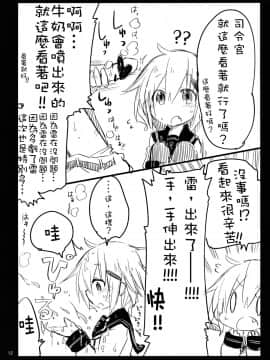 [板车汉化组] (砲雷撃戦！よーい！十四戦目) [ダコワズ] 第六駆逐のおふざけ (艦隊これくしょん -艦これ-)_11