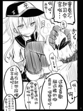 [板车汉化组] (砲雷撃戦！よーい！十四戦目) [ダコワズ] 第六駆逐のおふざけ (艦隊これくしょん -艦これ-)_12