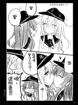 [板车汉化组] (砲雷撃戦！よーい！十四戦目) [ダコワズ] 第六駆逐のおふざけ (艦隊これくしょん -艦これ-)_14