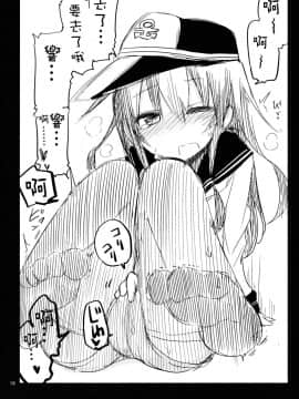 [板车汉化组] (砲雷撃戦！よーい！十四戦目) [ダコワズ] 第六駆逐のおふざけ (艦隊これくしょん -艦これ-)_15
