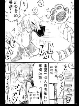 [板车汉化组] (砲雷撃戦！よーい！十四戦目) [ダコワズ] 第六駆逐のおふざけ (艦隊これくしょん -艦これ-)_16