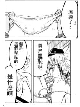 [板车汉化组] (砲雷撃戦！よーい！十四戦目) [ダコワズ] 第六駆逐のおふざけ (艦隊これくしょん -艦これ-)_17