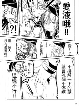 [板车汉化组] (砲雷撃戦！よーい！十四戦目) [ダコワズ] 第六駆逐のおふざけ (艦隊これくしょん -艦これ-)_18