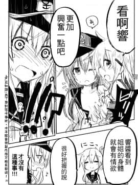 [板车汉化组] (砲雷撃戦！よーい！十四戦目) [ダコワズ] 第六駆逐のおふざけ (艦隊これくしょん -艦これ-)_19