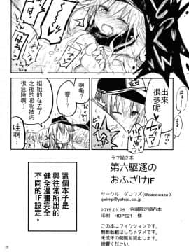 [板车汉化组] (砲雷撃戦！よーい！十四戦目) [ダコワズ] 第六駆逐のおふざけ (艦隊これくしょん -艦これ-)_21