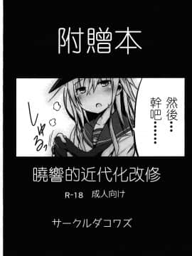 [板车汉化组] (砲雷撃戦！よーい！十四戦目) [ダコワズ] 第六駆逐のおふざけ (艦隊これくしょん -艦これ-)_22