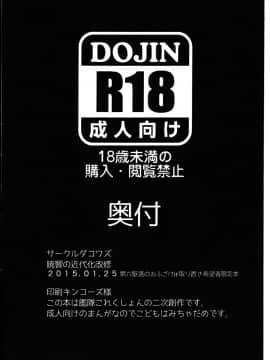 [板车汉化组] (砲雷撃戦！よーい！十四戦目) [ダコワズ] 第六駆逐のおふざけ (艦隊これくしょん -艦これ-)_27