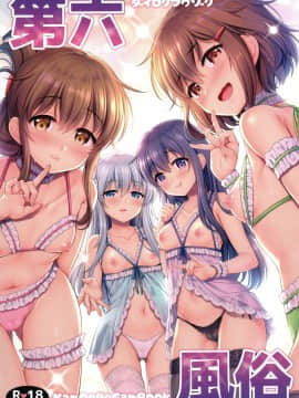 [绅士仓库汉化](C97) [K+W (ささちん)] 第六風俗 (艦隊これくしょん -艦これ-)_001