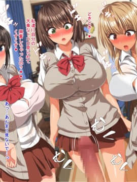 (同人CG集) [きゃろっと] 僕のデカちんがきっかけでイケイケ巨乳女子達とまさかの肉体関係にっ!!_A_013