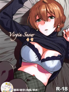 [黄记汉化组](C95) [愛増庭 (文月悠)] Virgin Snow (アイドルマスター ミリオンライブ!)