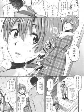 [黄记汉化组](C95) [愛増庭 (文月悠)] Virgin Snow (アイドルマスター ミリオンライブ!)_002