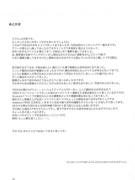[黄记汉化组](C95) [愛増庭 (文月悠)] Virgin Snow (アイドルマスター ミリオンライブ!)_034