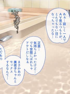 (同人CG集) [やまなし娘。 (佐原玄清)] 家族が旅行で不在の間、娘の友達とハメまくりました。_053_052