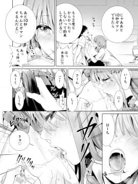 (同人誌) [たおるけっと] 初めて彼女ができたのに (オリジナル)__020