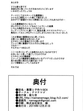(C97) [ナマナマゴ (柴七世)] 叢雲と子作りSEX (艦隊これくしょん -艦これ-) [中国翻訳]_025