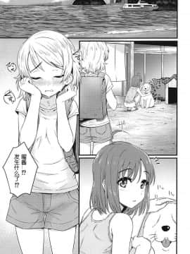 (僕ラブ!サンシャインin沼津6) [帰宅時間 (きたく)] ハジメテノキモチ (ラブライブ! サンシャイン!!) [中国翻訳]_003