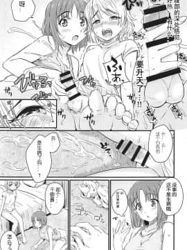 (僕ラブ!サンシャインin沼津6) [帰宅時間 (きたく)] ハジメテノキモチ (ラブライブ! サンシャイン!!) [中国翻訳]_009