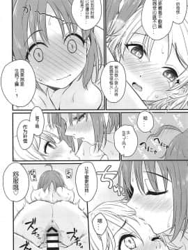 (僕ラブ!サンシャインin沼津6) [帰宅時間 (きたく)] ハジメテノキモチ (ラブライブ! サンシャイン!!) [中国翻訳]_016