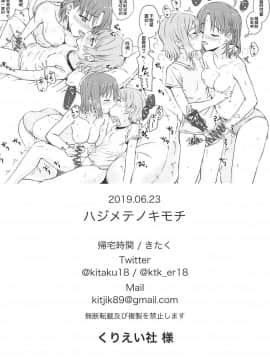 (僕ラブ!サンシャインin沼津6) [帰宅時間 (きたく)] ハジメテノキモチ (ラブライブ! サンシャイン!!) [中国翻訳]_020