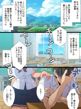 (同人誌) [めばえ教堂] 田舎幼なじみは発情中!～ムチムチどスケベビッチに成長した幼なじみと生ハメ生活～ (オリジナル)_A_001