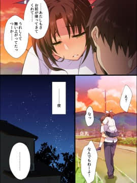 (同人誌) [めばえ教堂] 田舎幼なじみは発情中!～ムチムチどスケベビッチに成長した幼なじみと生ハメ生活～ (オリジナル)_A_024