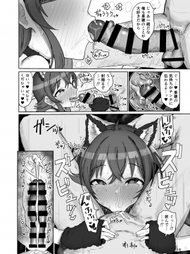 [Gamenhaji (Noji)] Komiya Kaho VS Producer Super Namahame Koubi Daikessen (THE iDOLMSTER_ Shiny Colors) [Digital]_18_m031d_018