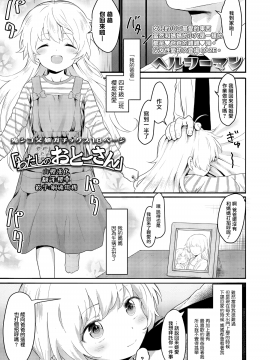 [Healthyman] Watashi no Otou-san (COMIC LO 2020-02) [Chinese] [山樱汉化] [Digital]