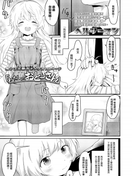 [Healthyman] Watashi no Otou-san (COMIC LO 2020-02) [Chinese] [山樱汉化] [Digital]_001