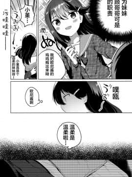[失传技术研究所字幕组](C97) [squeezecandyheaven (いちはや)] お兄ちゃんはバカ_07
