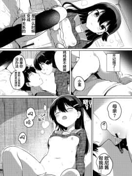 [失传技术研究所字幕组](C97) [squeezecandyheaven (いちはや)] お兄ちゃんはバカ_11_