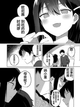 [失传技术研究所字幕组](C97) [squeezecandyheaven (いちはや)] お兄ちゃんはバカ_21_
