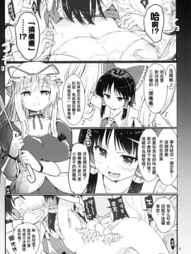 [白女西示汉化](例大祭14) [Honoji (プーアカちゃん)] こちょ巫女霊夢さん (東方Project)_005