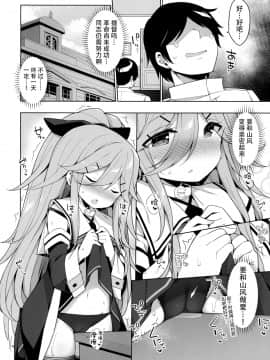 [脸肿汉化组](C97) [学食亭 (わたのん)] 山風ちゃんはパパのいいなり？ (艦隊これくしょん -艦これ-)_005