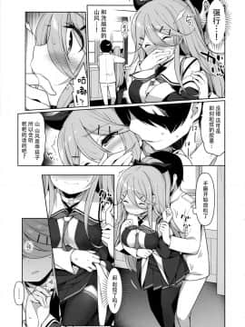 [脸肿汉化组](C97) [学食亭 (わたのん)] 山風ちゃんはパパのいいなり？ (艦隊これくしょん -艦これ-)_010