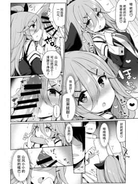 [脸肿汉化组](C97) [学食亭 (わたのん)] 山風ちゃんはパパのいいなり？ (艦隊これくしょん -艦これ-)_011