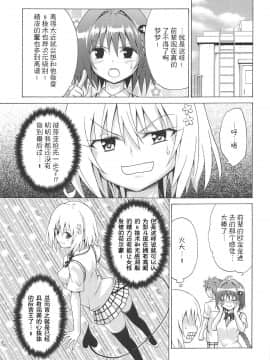 (C96) [虎マシーン (春日部太郎)] 目指せ!楽園計画 vol.6 (To LOVEる -とらぶる-) [中国翻訳]_034