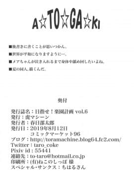 (C96) [虎マシーン (春日部太郎)] 目指せ!楽園計画 vol.6 (To LOVEる -とらぶる-) [中国翻訳]_037