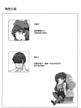 Fuyuko No Renaishinan_04_MJK_20_T2074_004