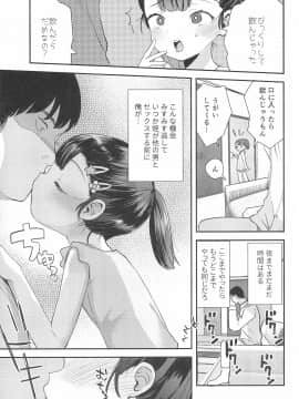 Omae Ga Iru Kara Kaeritaku Nakatta No Ni_015